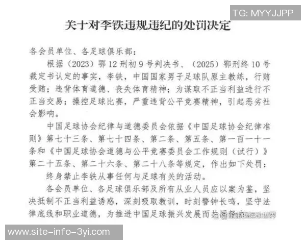 足球报分析处罚依据包括俱乐部涉事金额及是否存在累犯情况